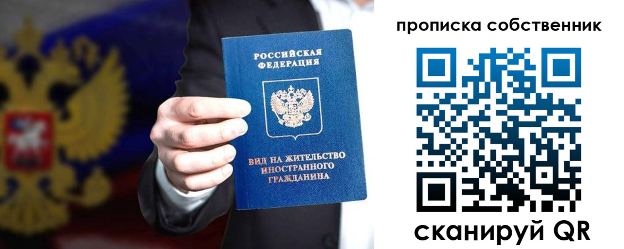 прописка законно в Болотном