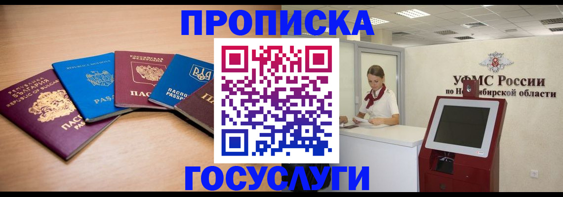 прописка от собственника в Болотном