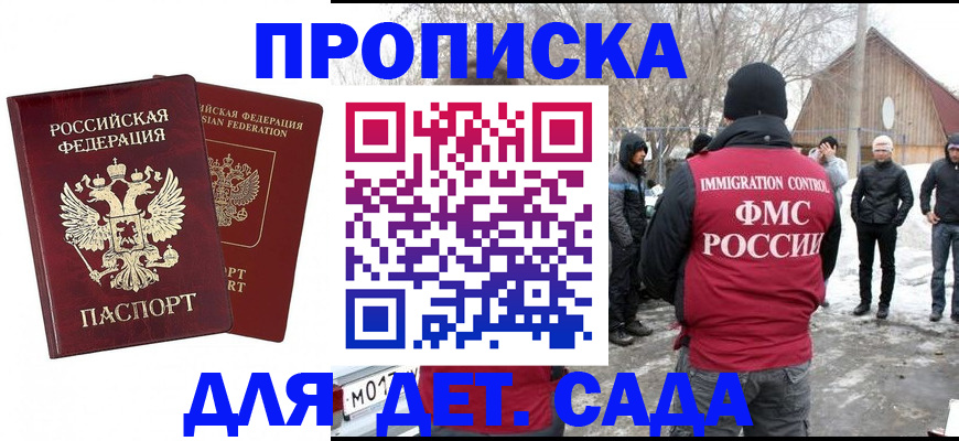 временная регистрация в Болотном