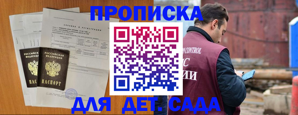регистрация для дет. сада в Болотном