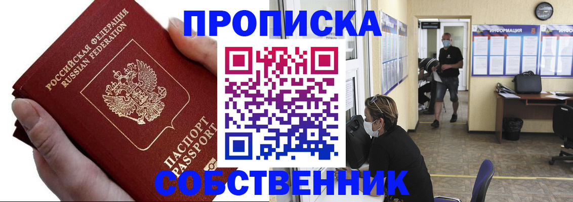 временная регистрация надежно в Болотном