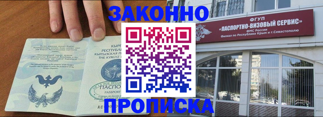 временная регистрация купить в Болотном