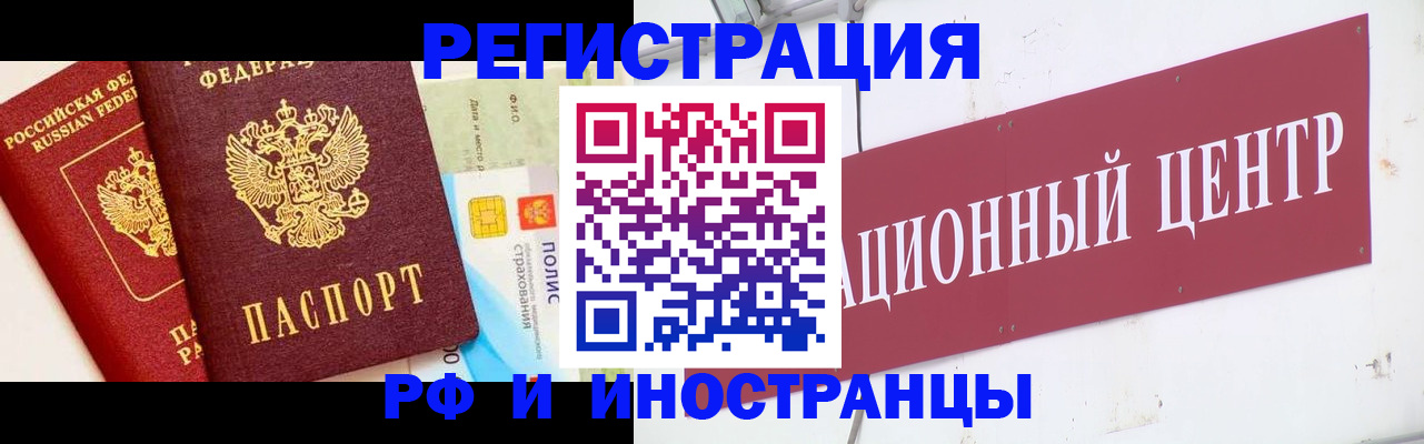 прописка для работы в Болотном